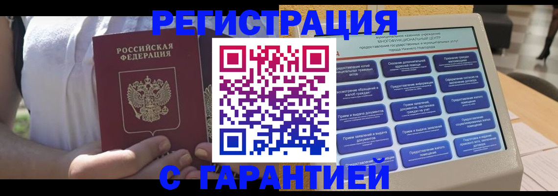 прописка законно в Иркутске