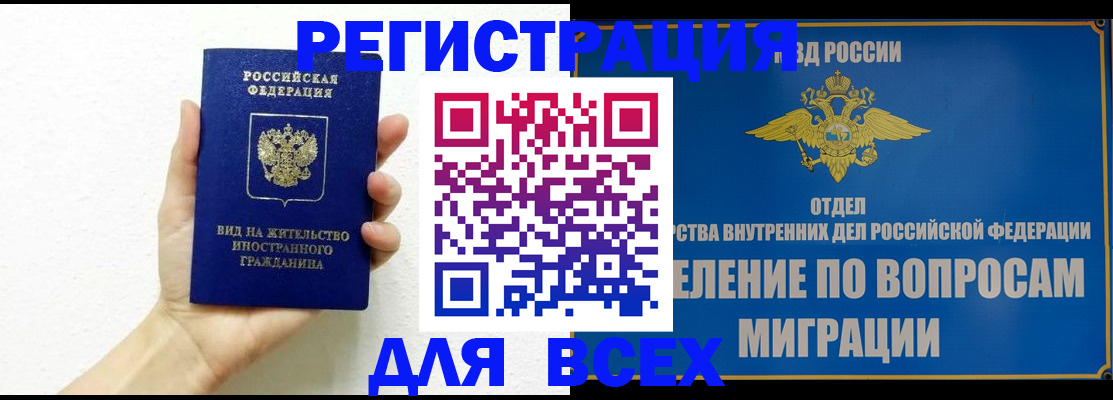 купить прописку в Иркутске