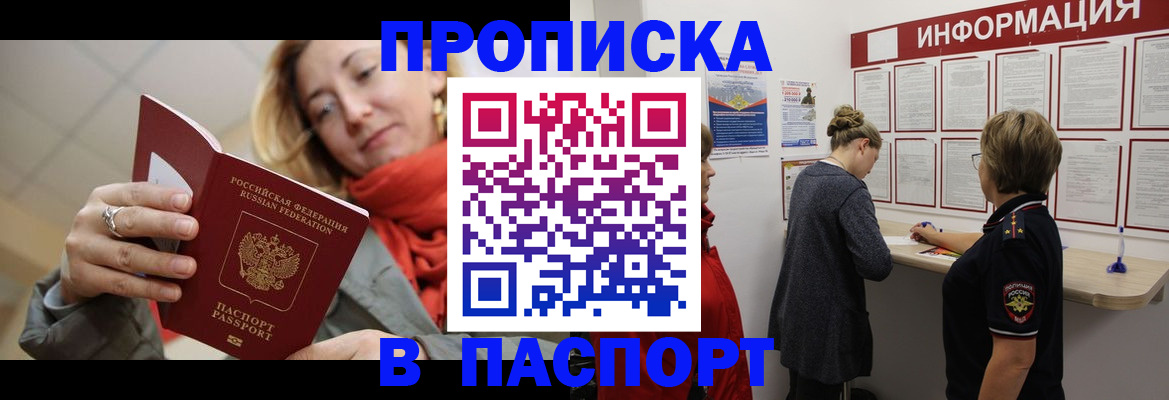 прописка поиск в Иркутске