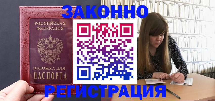 прописка для школы в Иркутске